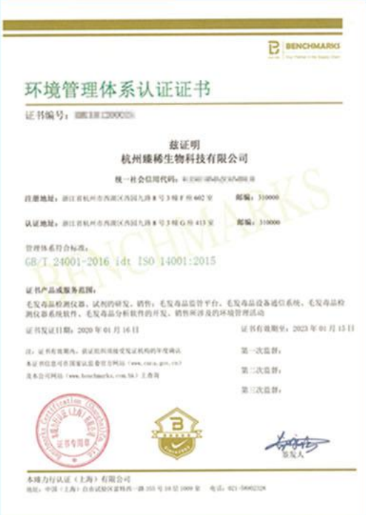 环境管理体系认证证书